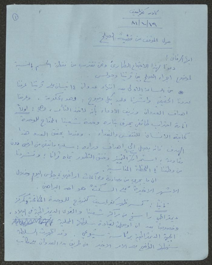 Minutes of the Kafr Yasif Local Committee Meetings, 1981