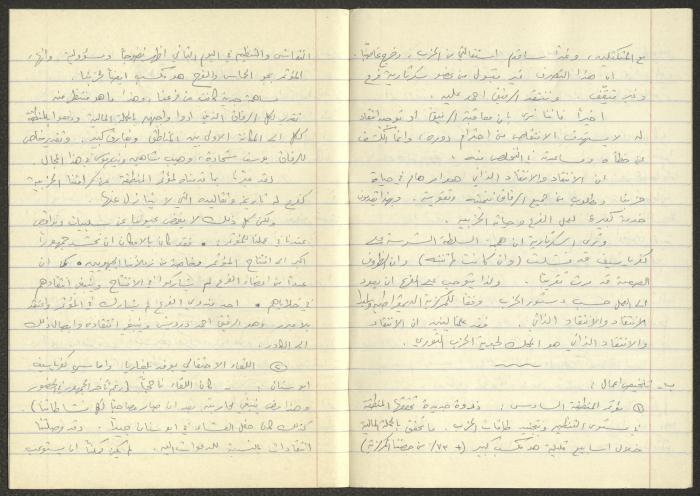 Minutes of the Kafr Yasif Local Committee Meetings, 1981