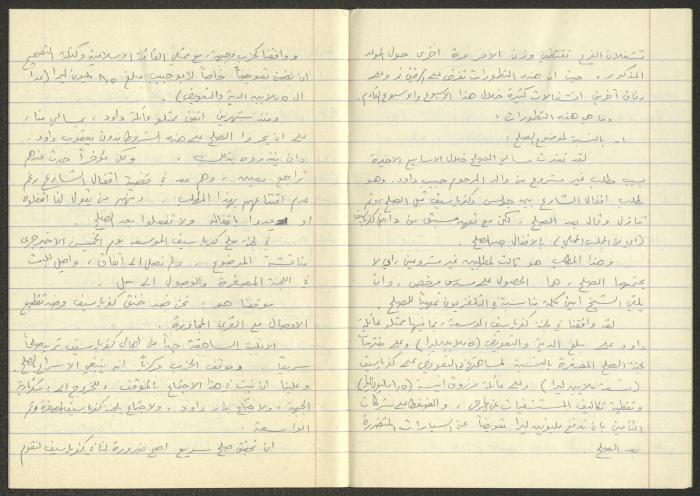 Minutes of the Kafr Yasif Local Committee Meetings, 1981