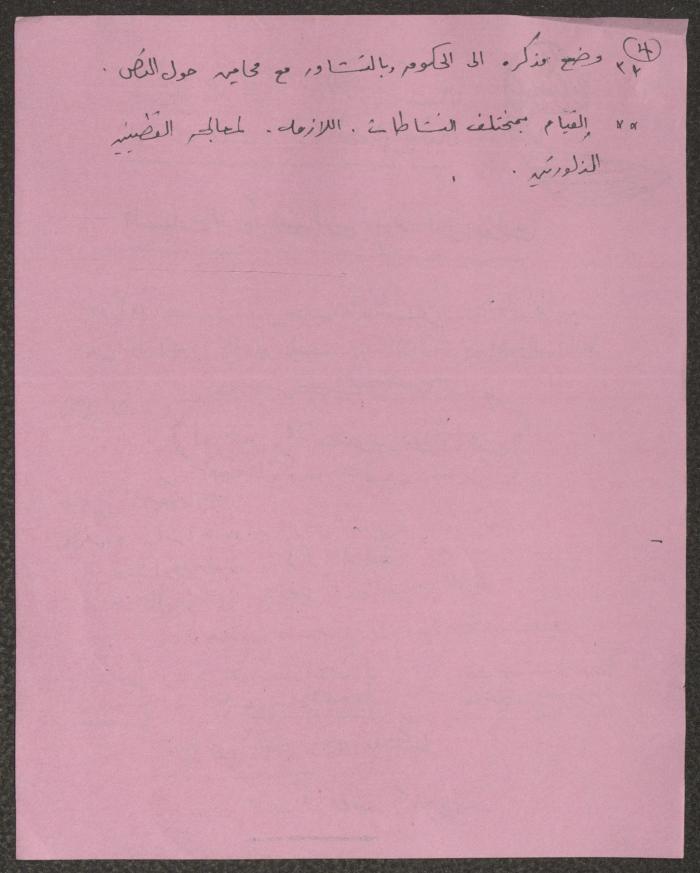 Minutes of the Kafr Yasif Local Committee Meetings, 1981