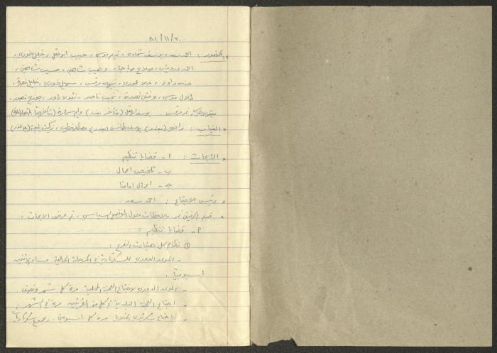 Minutes of the Kafr Yasif Local Committee Meetings, 1981
