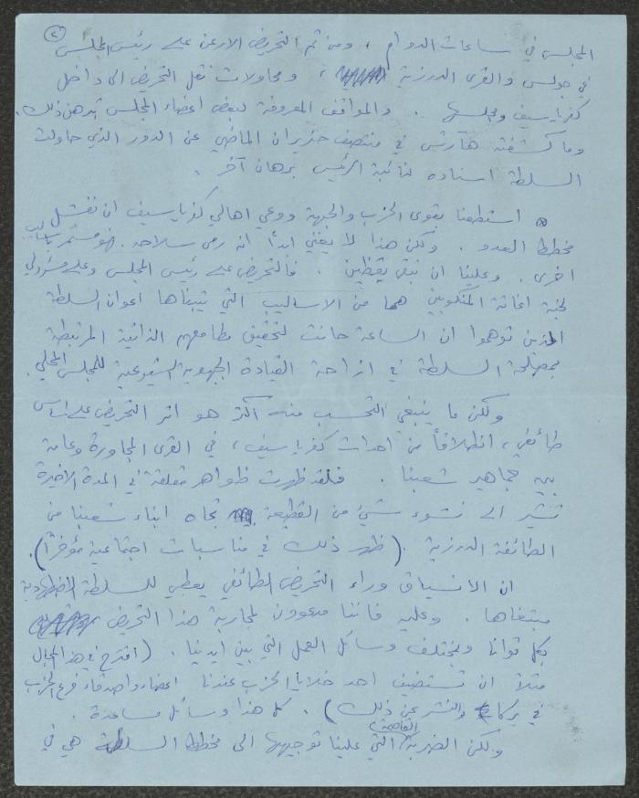 Minutes of the Kafr Yasif Local Committee Meetings, 1981