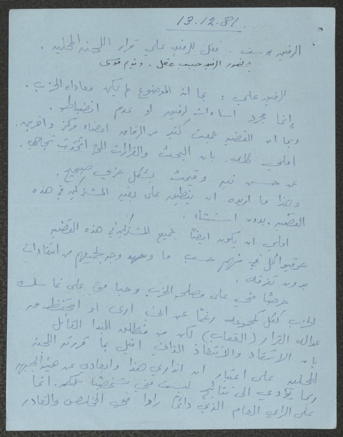 Minutes of the Kafr Yasif Local Committee Meetings, 1981