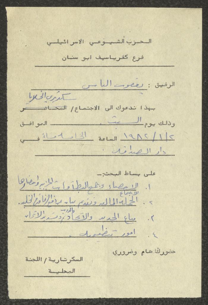 Minutes of the Kafr Yasif Local Committee Meetings, 1981