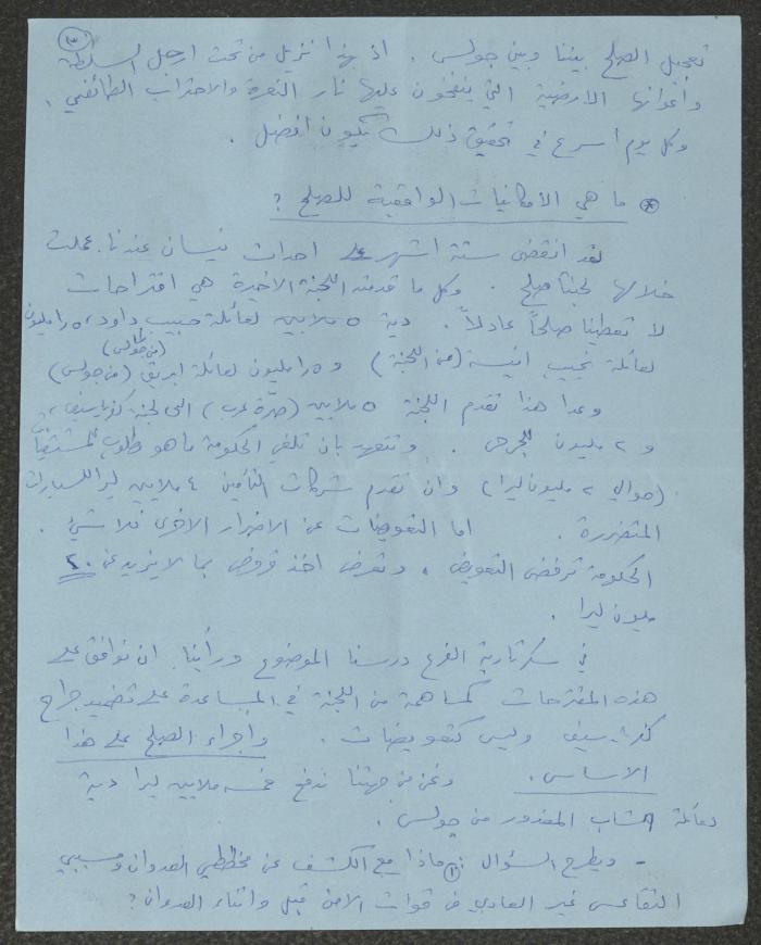 Minutes of the Kafr Yasif Local Committee Meetings, 1981