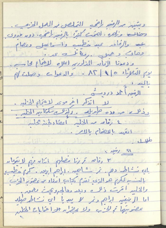 محاضر اجتماعات سكرتارية الحزب الشيوعي، كفر ياسيف،1981