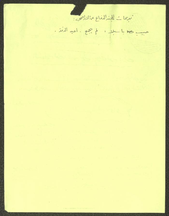 محاضر اجتماعات سكرتارية الحزب الشيوعي، كفر ياسيف،1981