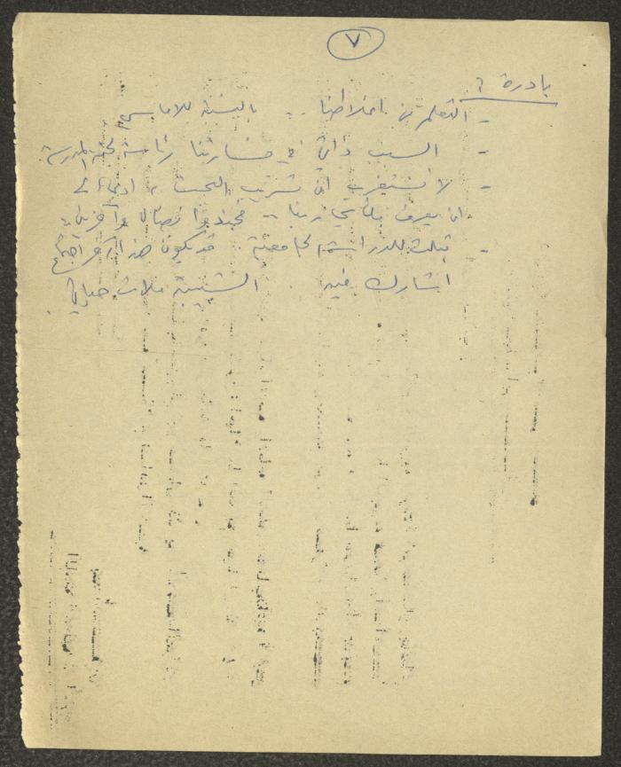 Meeting Minutes in the Nimr Murqus Collection, 19 October 1982