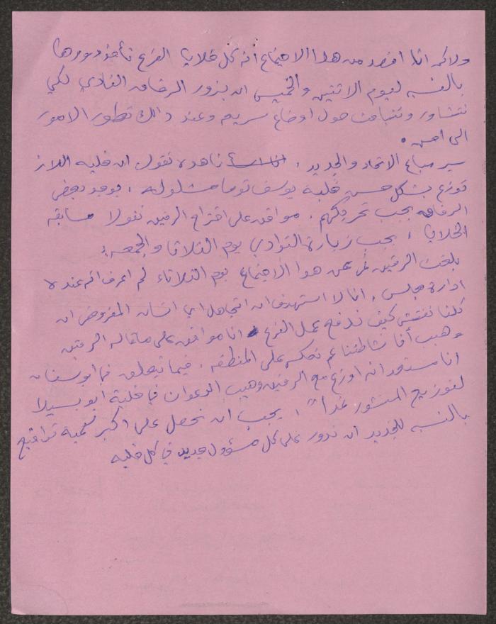 محاضر اجتماعات سكرتارية الحزب الشيوعي، كفر ياسيف،1981