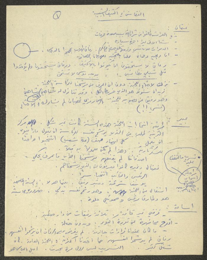 Meeting Minutes in the Nimr Murqus Collection, 19 October 1982