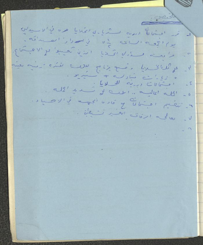 محاضر اجتماعات سكرتارية الحزب الشيوعي، كفر ياسيف،1981