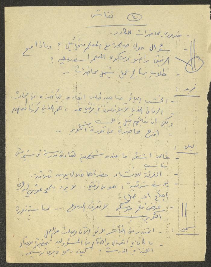 Meeting Minutes in the Nimr Murqus Collection, 19 October 1982