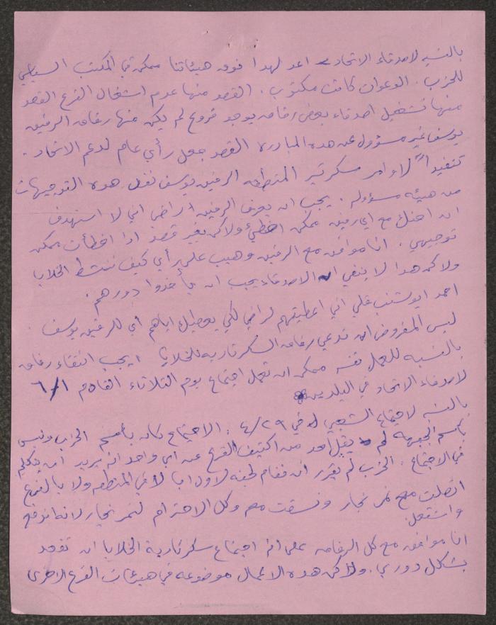 محاضر اجتماعات سكرتارية الحزب الشيوعي، كفر ياسيف،1981