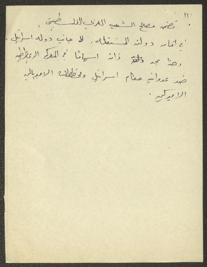 محاضر اجتماعات سكرتارية الحزب الشيوعي، كفر ياسيف،1981