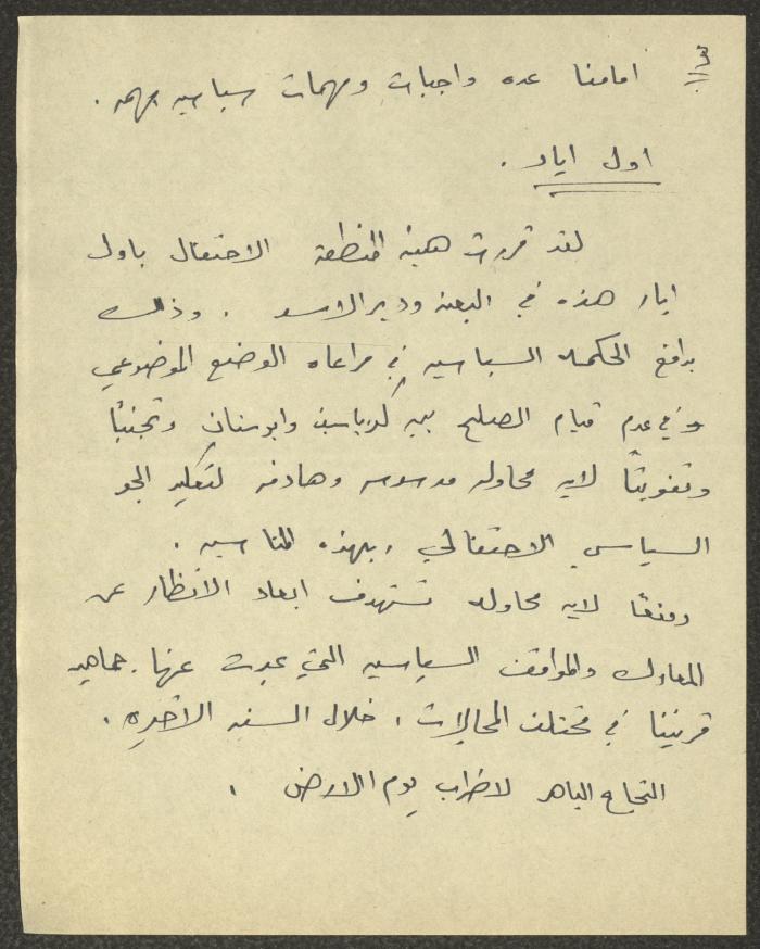محاضر اجتماعات سكرتارية الحزب الشيوعي، كفر ياسيف،1981