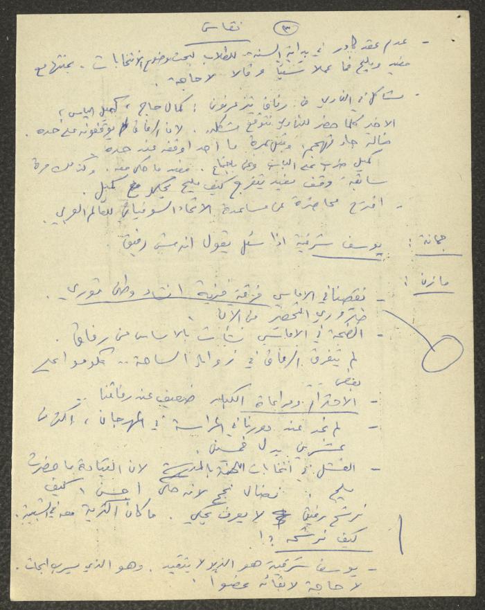 Meeting Minutes in the Nimr Murqus Collection, 19 October 1982