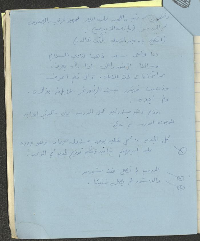 محاضر اجتماعات سكرتارية الحزب الشيوعي، كفر ياسيف،1981