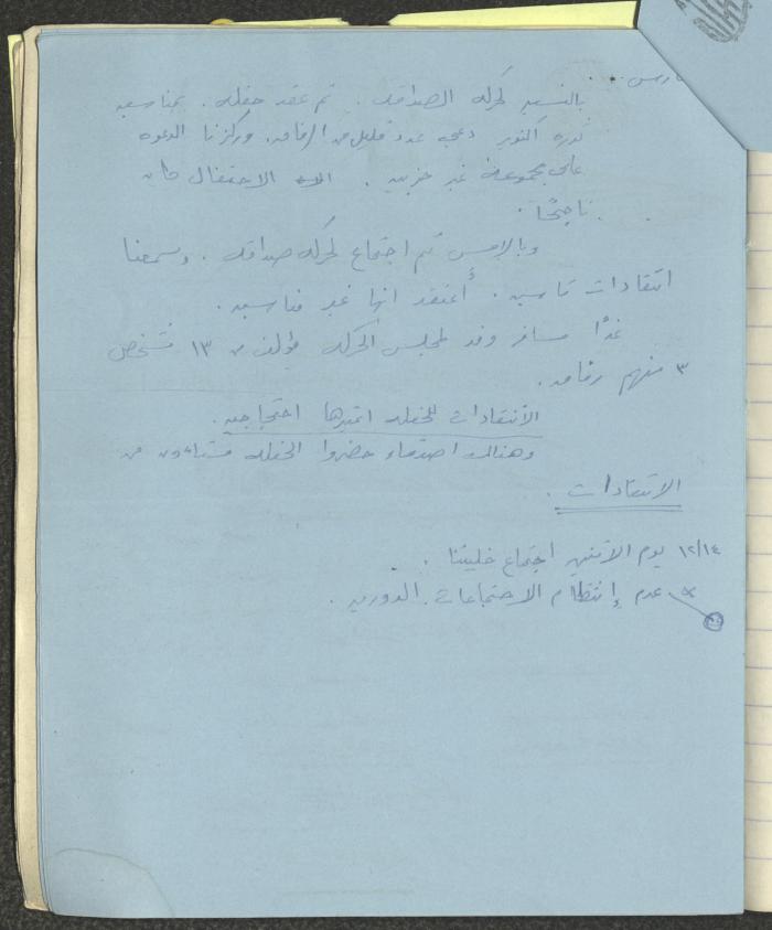 محاضر اجتماعات سكرتارية الحزب الشيوعي، كفر ياسيف،1981