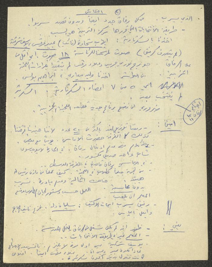 Meeting Minutes in the Nimr Murqus Collection, 19 October 1982