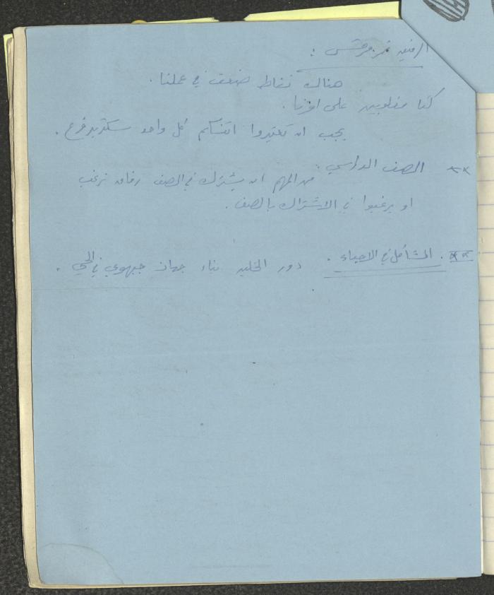 محاضر اجتماعات سكرتارية الحزب الشيوعي، كفر ياسيف،1981