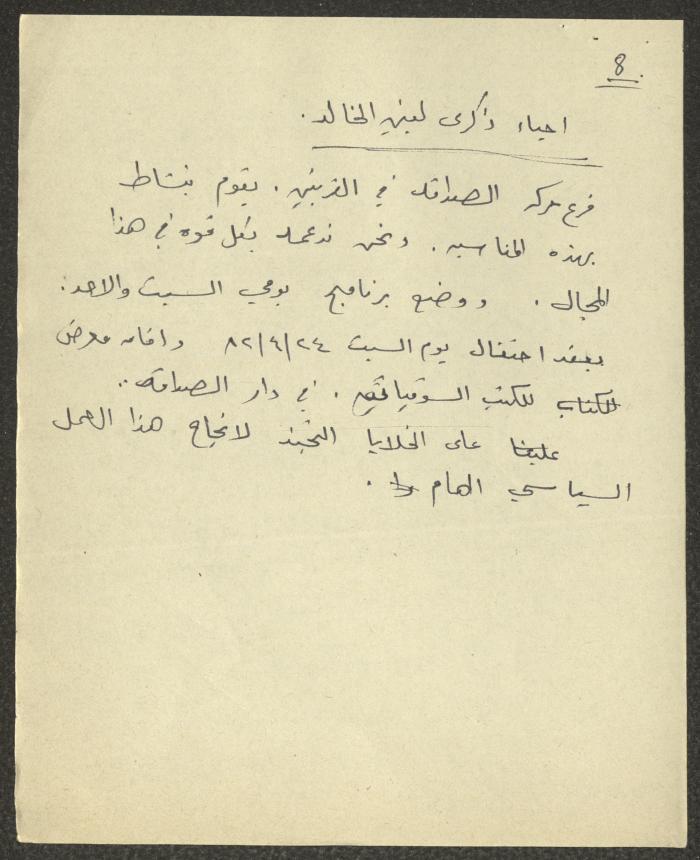 محاضر اجتماعات سكرتارية الحزب الشيوعي، كفر ياسيف،1981