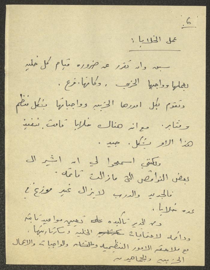 محاضر اجتماعات سكرتارية الحزب الشيوعي، كفر ياسيف،1981