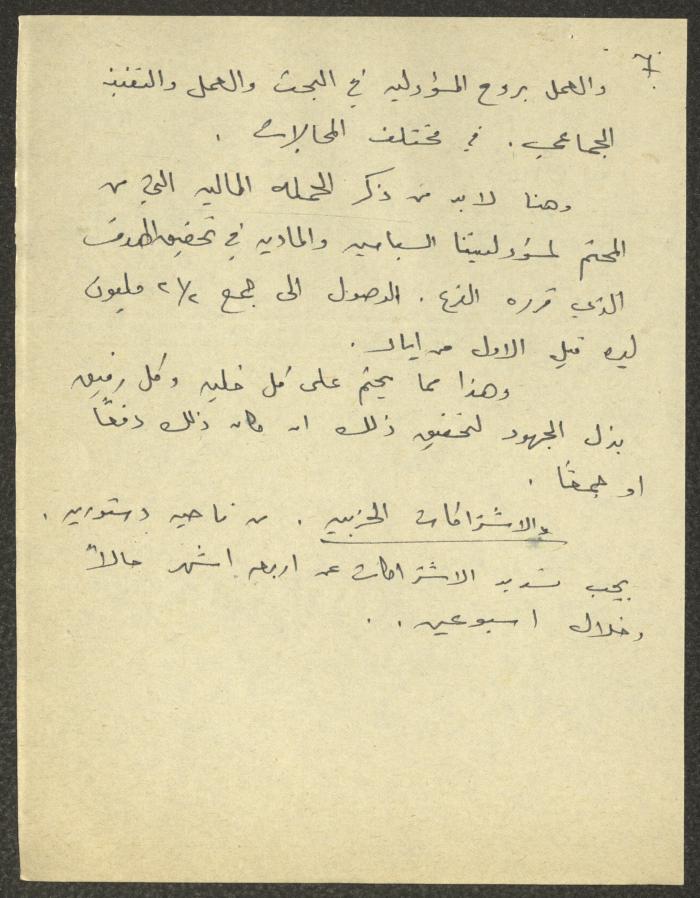 محاضر اجتماعات سكرتارية الحزب الشيوعي، كفر ياسيف،1981
