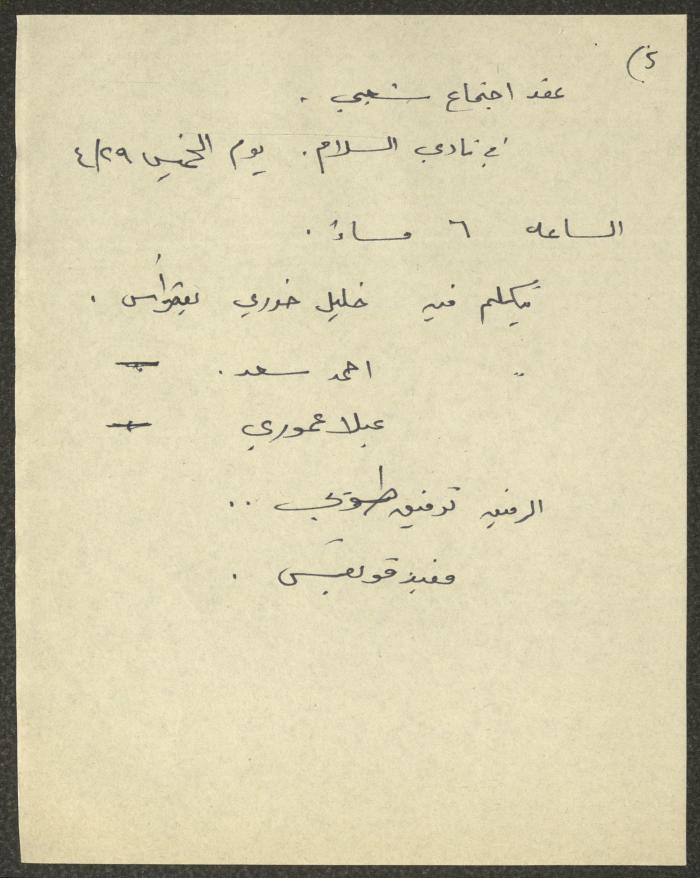 محاضر اجتماعات سكرتارية الحزب الشيوعي، كفر ياسيف،1981