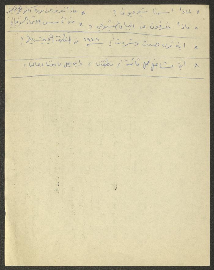 Meeting Minutes in the Nimr Murqus Collection, 19 October 1982