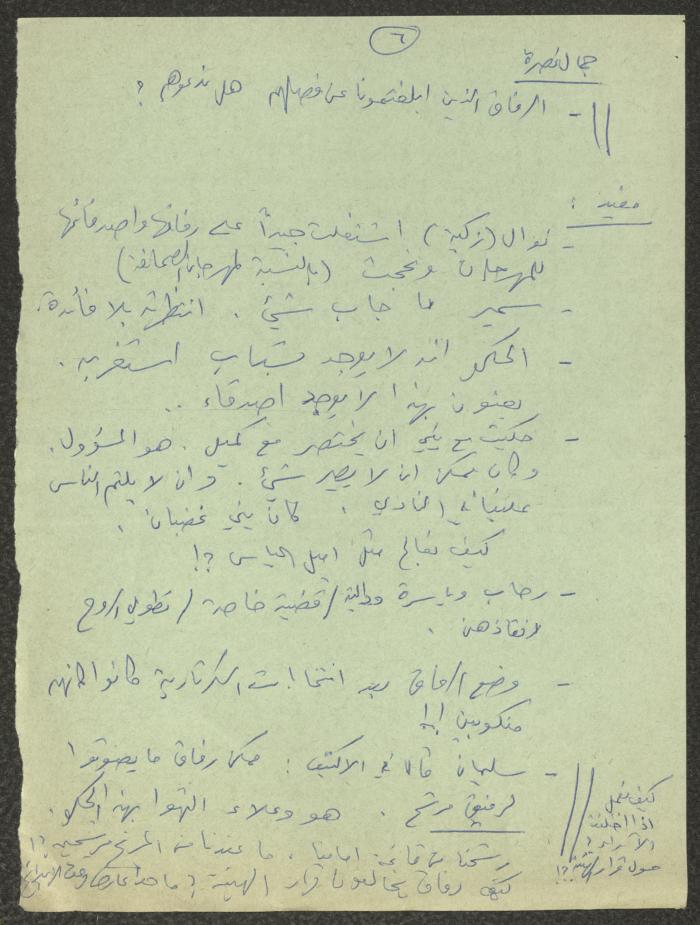 Meeting Minutes in the Nimr Murqus Collection, 19 October 1982