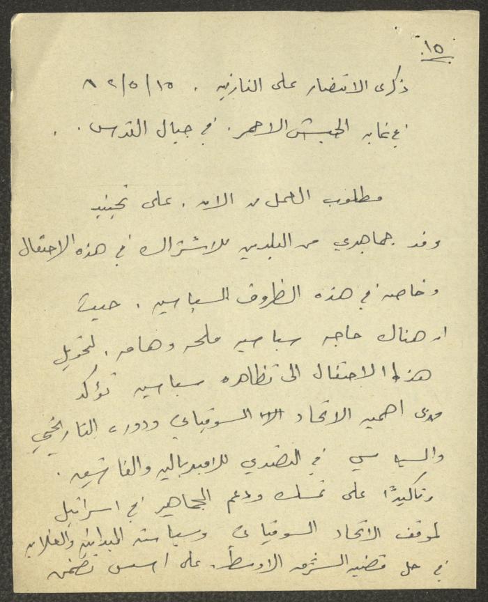 محاضر اجتماعات سكرتارية الحزب الشيوعي، كفر ياسيف،1981
