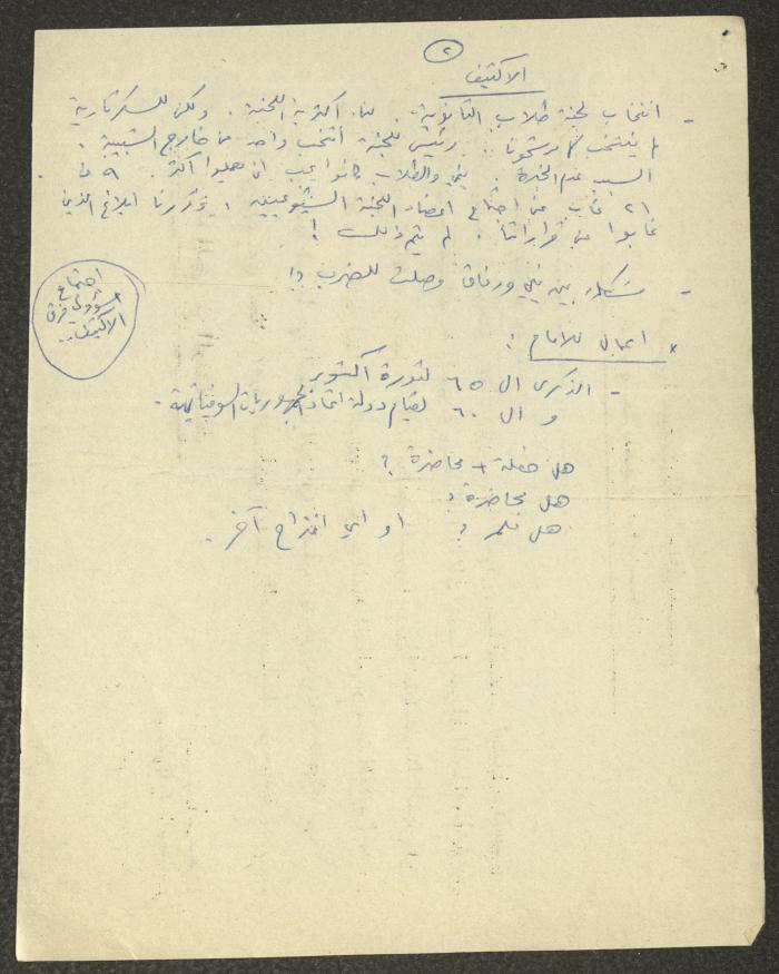 Meeting Minutes in the Nimr Murqus Collection, 19 October 1982