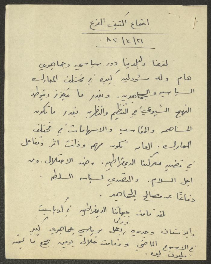 محاضر اجتماعات سكرتارية الحزب الشيوعي، كفر ياسيف،1981