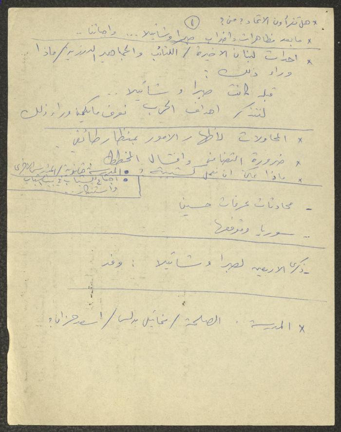 Meeting Minutes in the Nimr Murqus Collection, 19 October 1982