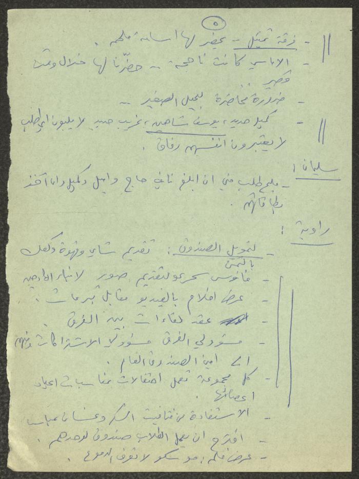 Meeting Minutes in the Nimr Murqus Collection, 19 October 1982