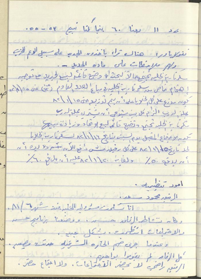 محاضر اجتماعات سكرتارية الحزب الشيوعي، كفر ياسيف،1981