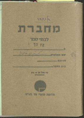 محاضر اجتماعات سكرتارية الحزب الشيوعي، كفر ياسيف،1981