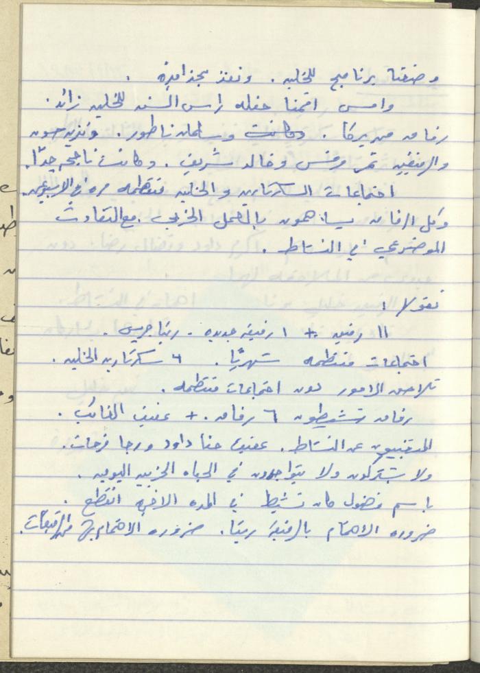 محاضر اجتماعات سكرتارية الحزب الشيوعي، كفر ياسيف،1981