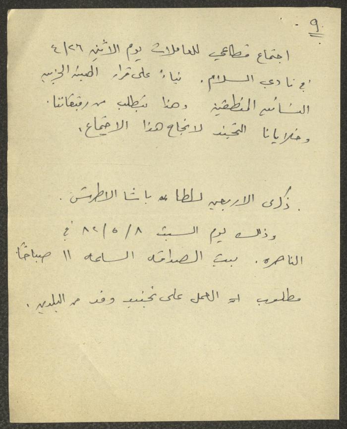 محاضر اجتماعات سكرتارية الحزب الشيوعي، كفر ياسيف،1981