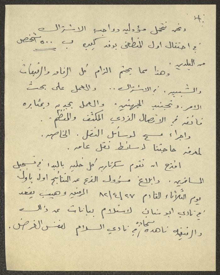 محاضر اجتماعات سكرتارية الحزب الشيوعي، كفر ياسيف،1981