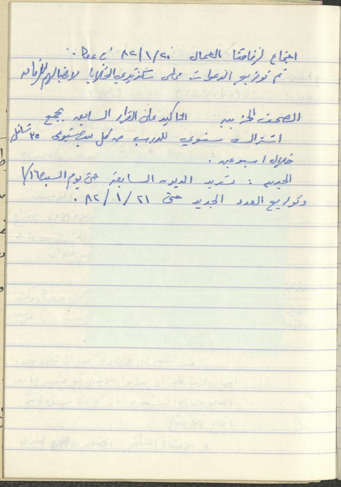 محاضر اجتماعات سكرتارية الحزب الشيوعي، كفر ياسيف،1981