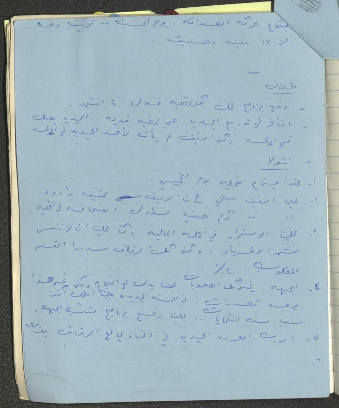 محاضر اجتماعات سكرتارية الحزب الشيوعي، كفر ياسيف،1981