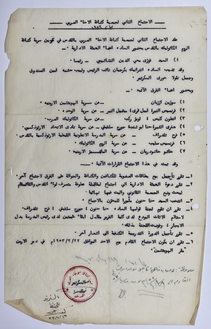 The Arab Brotherhood Association, Minutes of a Meeting, No 2, 19 February 1953
