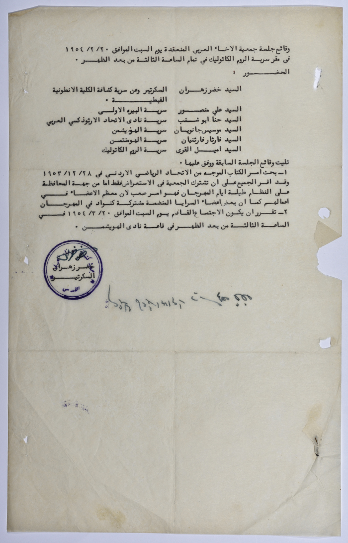 Minutes of a Meeting Held by the Arab Brotherhood Association in February 1954