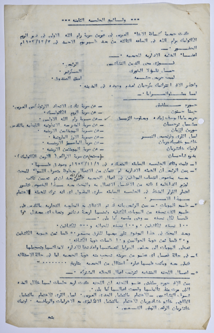 The Arab Brotherhood Association, Minutes of a Meeting, No 8, 7 December 1952
