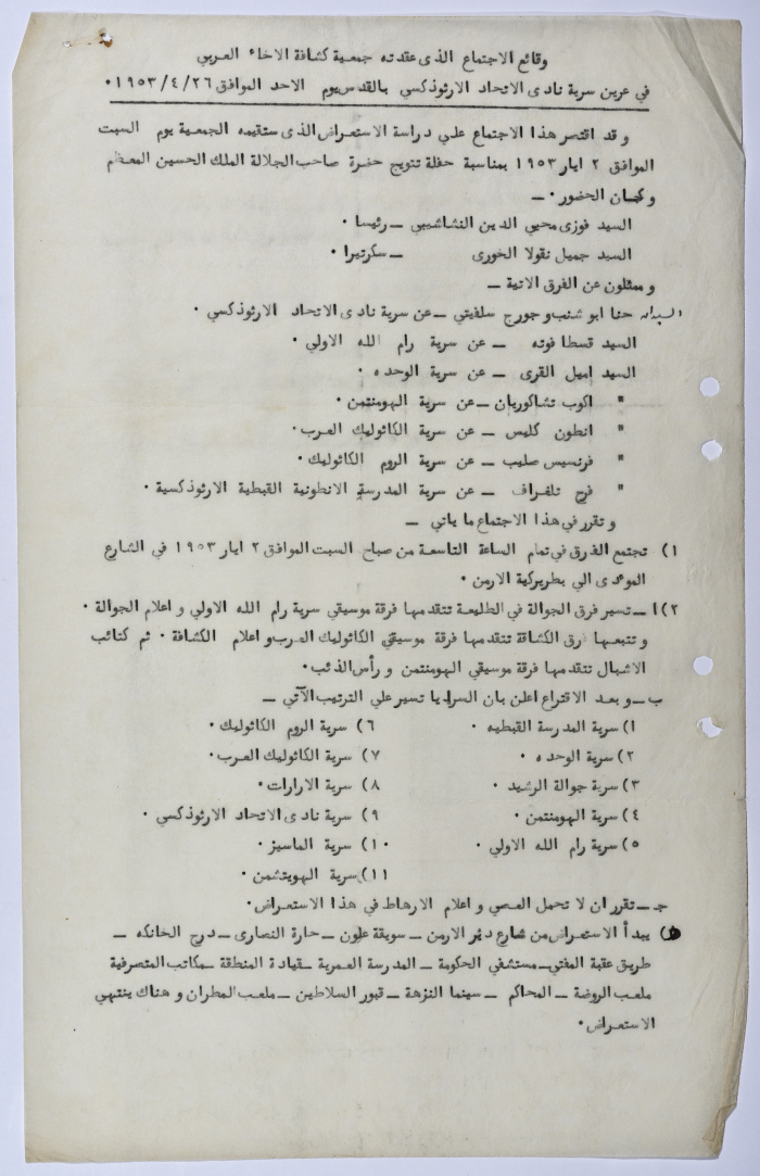 The Arab Brotherhood Association, Minutes of a Meeting, 26 April 1953
