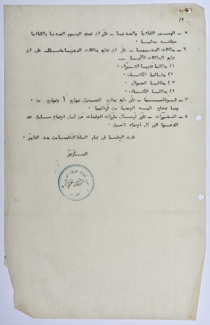 The Arab Brotherhood Association, Minutes of a Meeting, No 2, 2 May 1952

