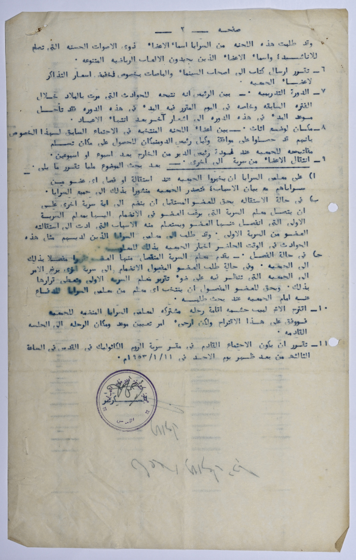 The Arab Brotherhood Association, Minutes of a Meeting, No 8, 7 December 1952
