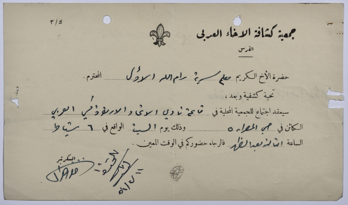 رسالة من جمعية كشافة الإخاء العربي إلى معلم سرية رام الله الاولى بخصوص اجتماع الجمعية الذي سيقام في الإتحاد الارثوذكسي العربي في القدس
