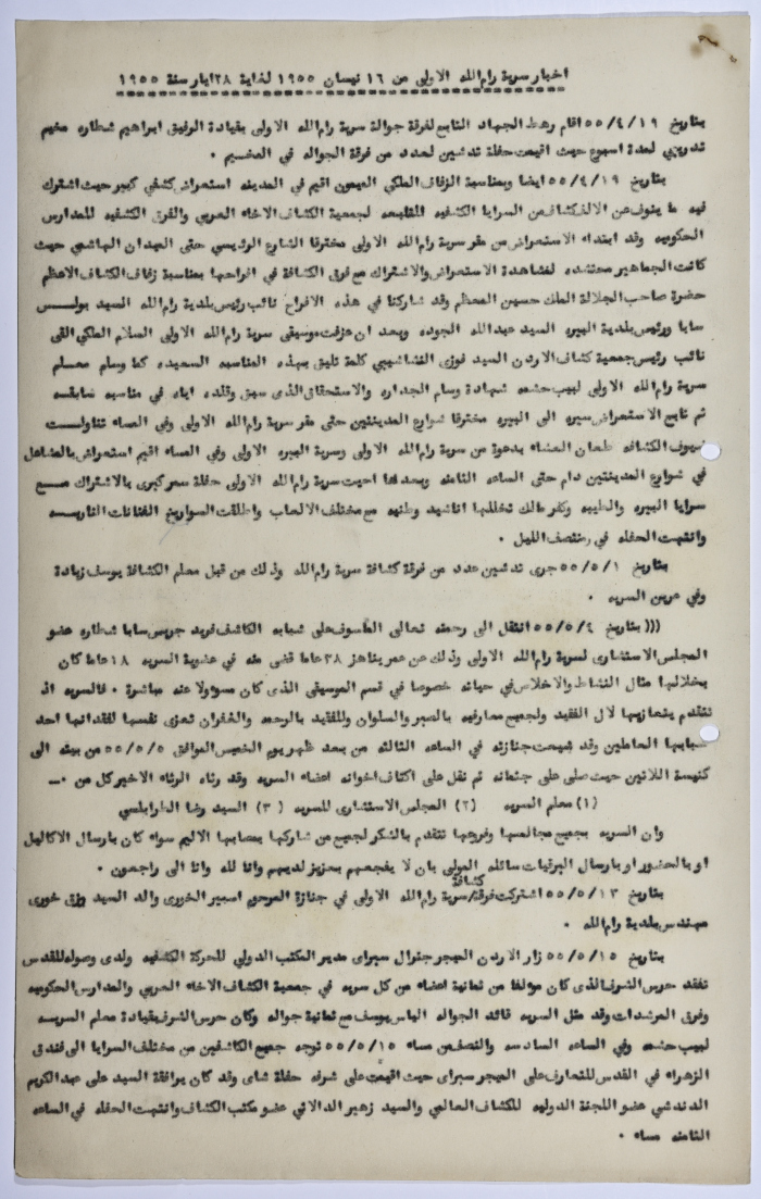 The Sareyyet Ramallah-First Ramallah Group (FRG) News Between April 16th and May 28th, 1955 